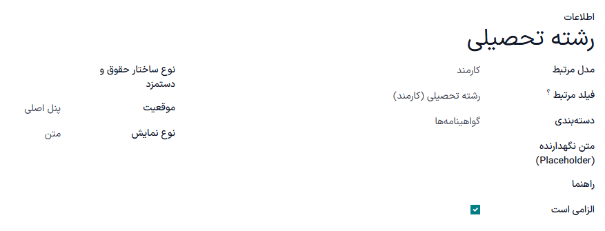 ثبت جدید برای اطلاعات شخصی.