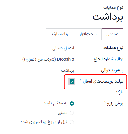 ویژگی «چاپ برچسب» را فعال کنید.