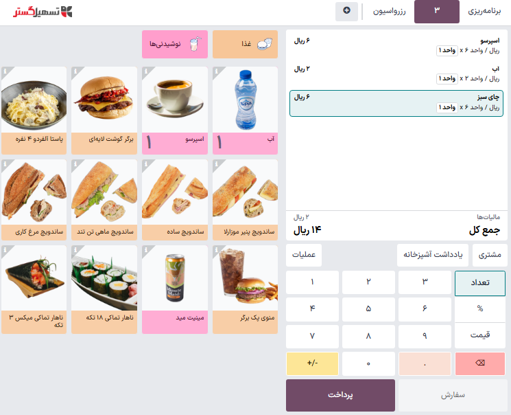 رابط کاربری نشست پایانه فروش.