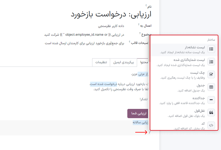 ویژگی جعبه ابزار در قالب ایمیل.