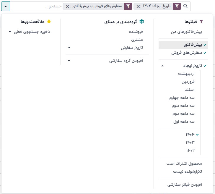 استفاده از فیلترهای پیش‌ساخته در گزارش تحلیل فروش