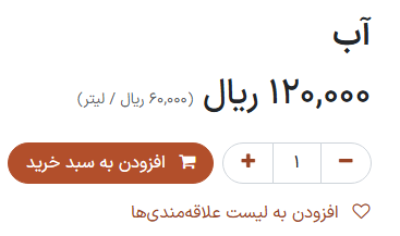 قیمت واحد در صفحه محصول.