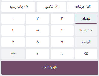 دکمه چاپ رسید از بک‌اند