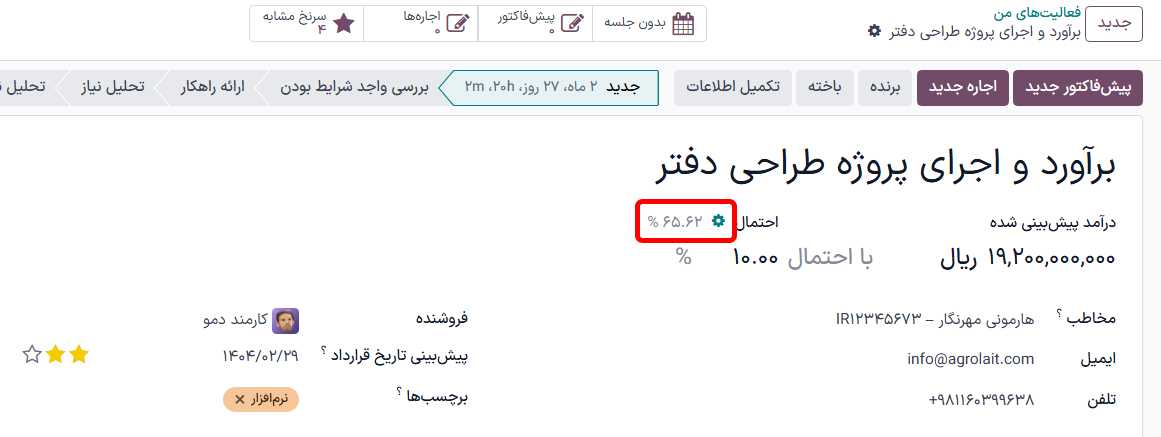 دکمه چرخ دنده مورد استفاده برای فعال‌سازی مجدد محاسبه خودکار احتمال در فرم فرصت.