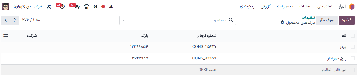 انتخاب فیلد بارکد در فرم پیکربندی محصول.