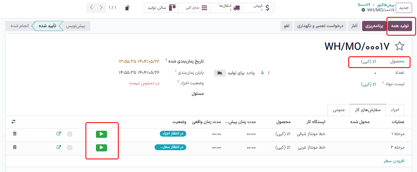سفارش تولید برای گونه محصول BoM.