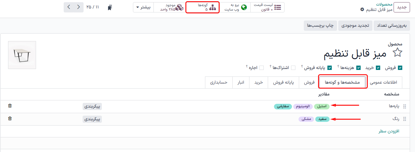 تب گونه‌ها در فرم محصول با مقادیر و مشخصه‌ها.