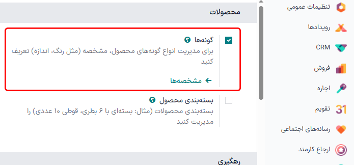 انتخاب «گونه‌ها» از تنظیمات برنامه انبار.