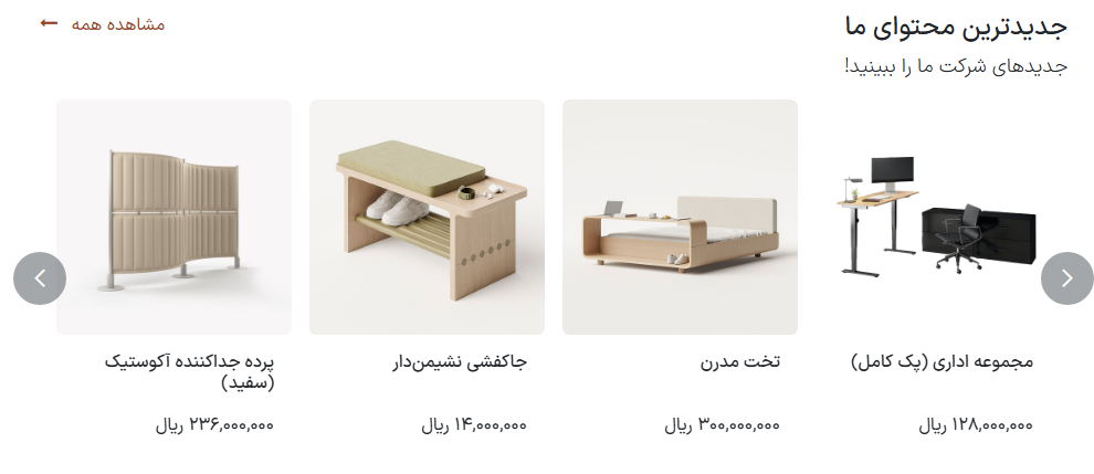 نمونه‌ای از بلوک محصولات