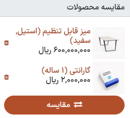 پنجره مقایسه محصول