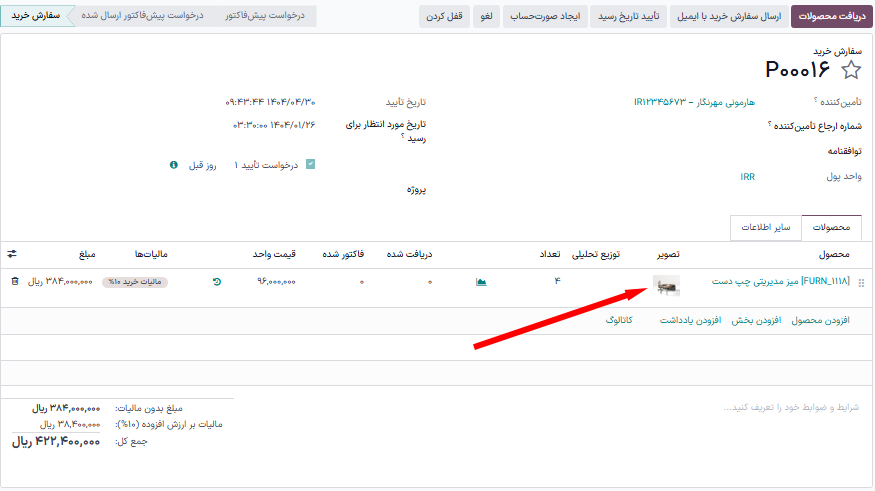 محصول سفارش خرید در سفارش فروش که از طریق برنامه فروش به مشتری فاکتور می‌شود.