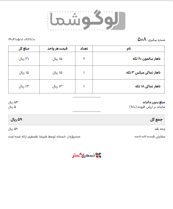 نمونه رسید پایانه فروش