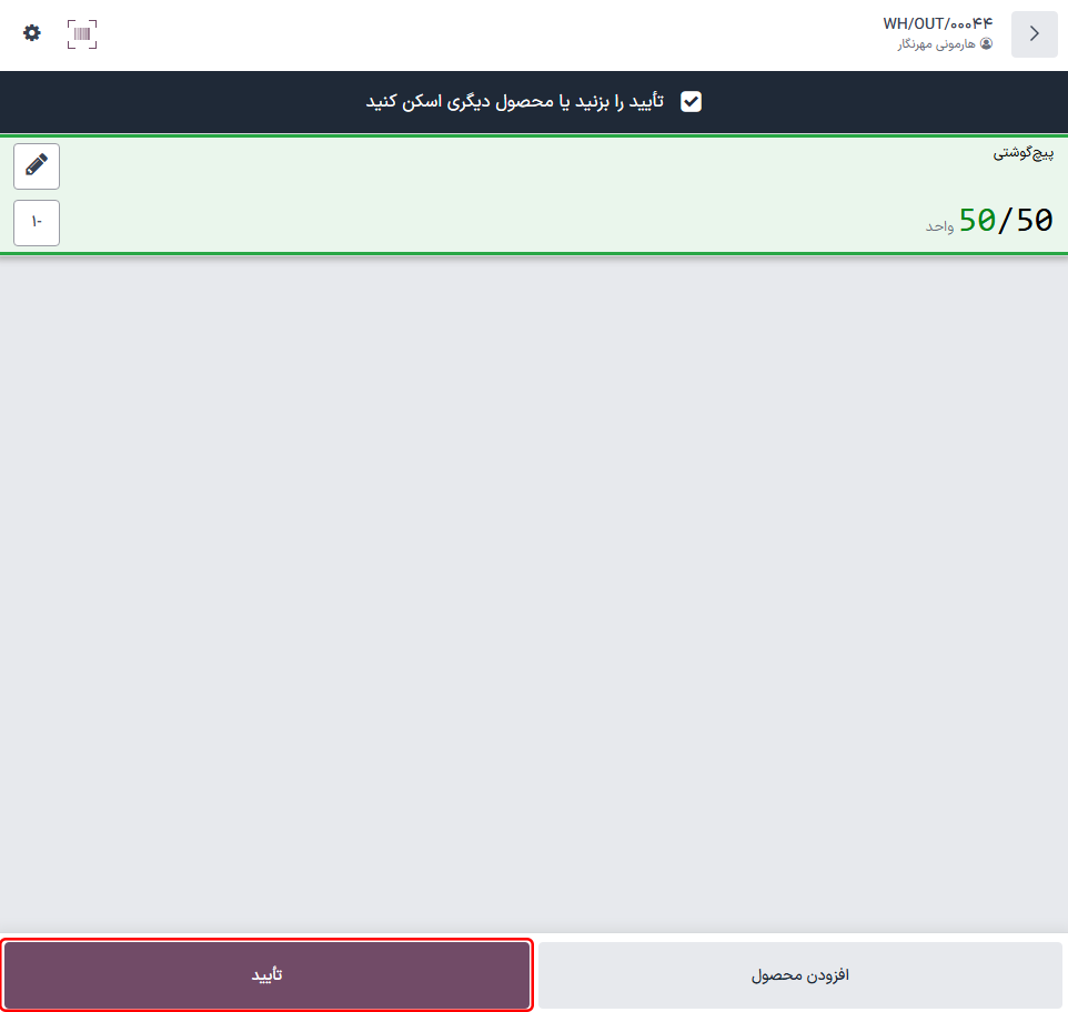 نمای کلی تحویل‌ها در یک انتقال جهت تأیید.