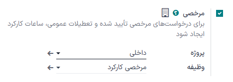 نمایی از تنظیمات ساعات کارکرد با فعال کردن امکان رکورد زمان بیکاری در برنامه ساعات کارکرد