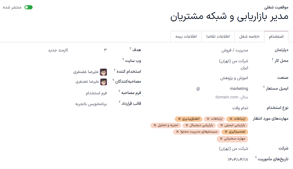 جزئیات اطلاعات شغلی را در تب استخدام وارد کنید.