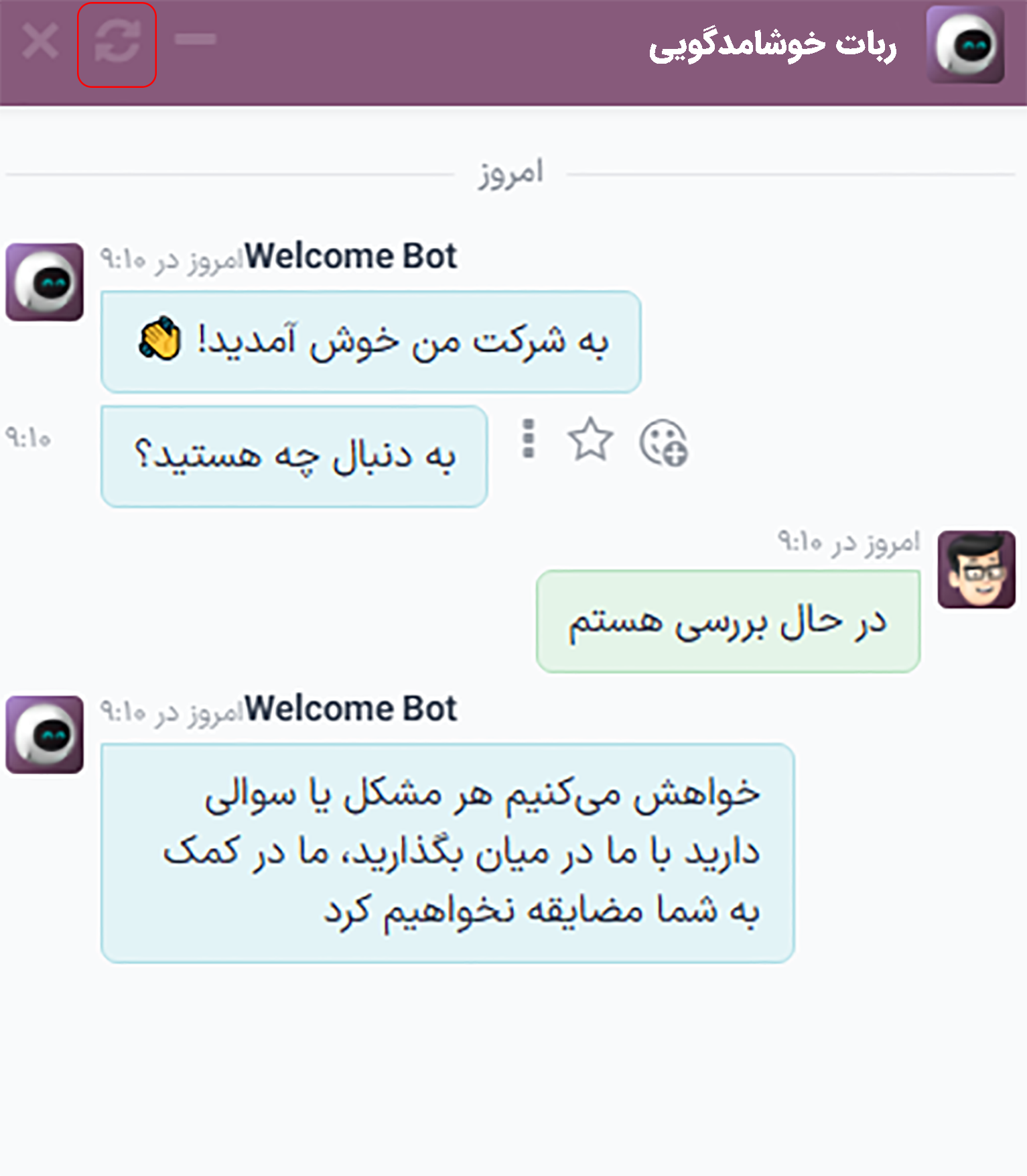 دکمه تازه‌سازی در بالای پنجره پیام.