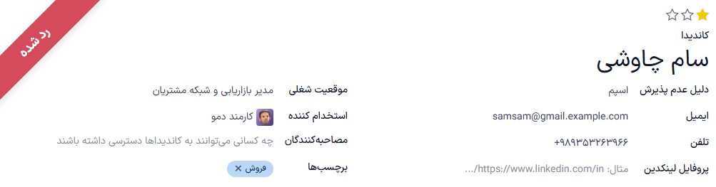 کارت متقاضی با برچسب رد شده که به رنگ قرمز در گوشه بالا و چپ ظاهر می‌شود.