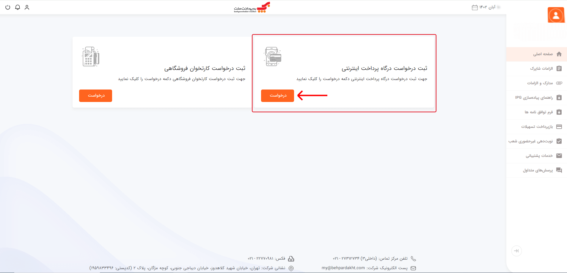 صفحه اصلی ورود به سامانه به پرداخت