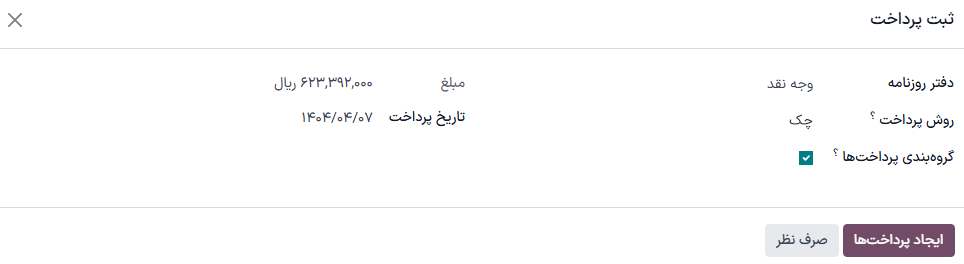 پنجره پاپ‌آپ «ثبت پرداخت» که پر شده است.