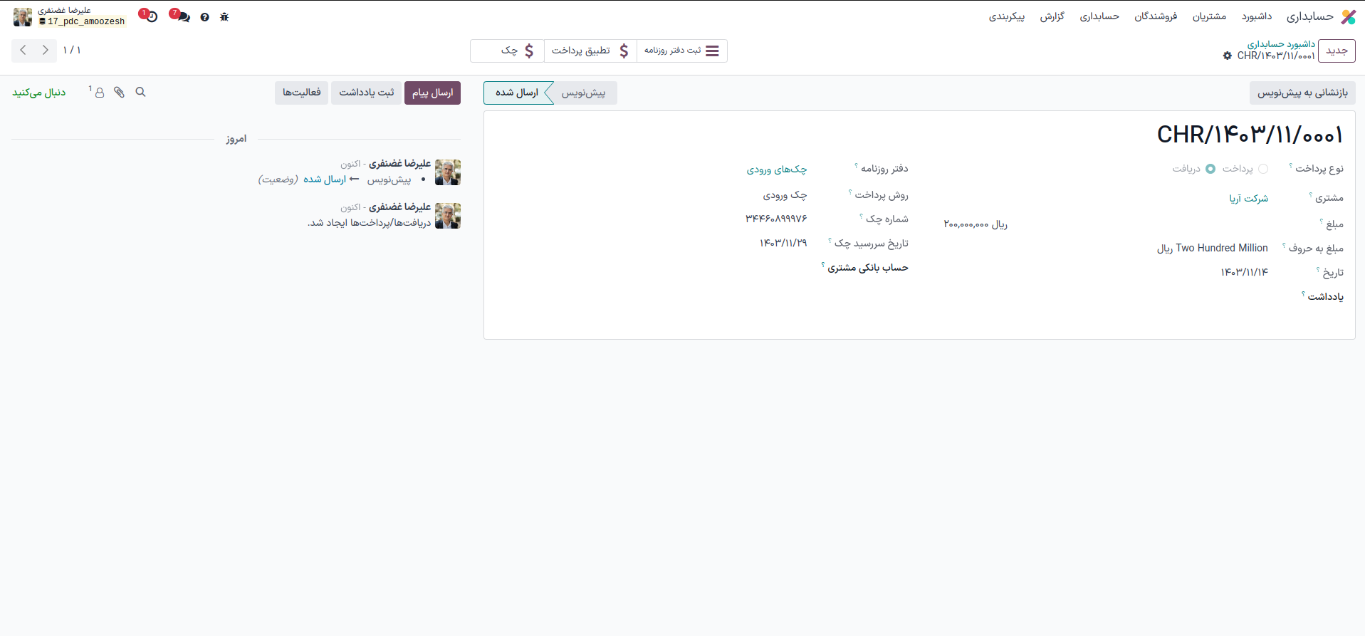 ثبت چک‌های دریافتی