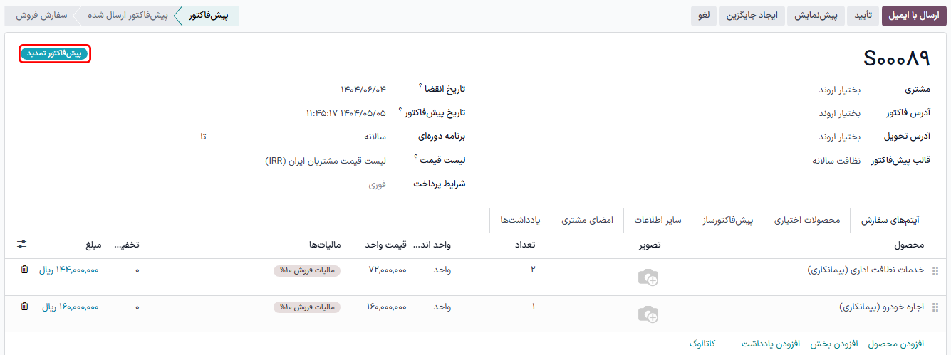 پیش‌فاکتور تمدید در برنامه اشتراک‌ها.