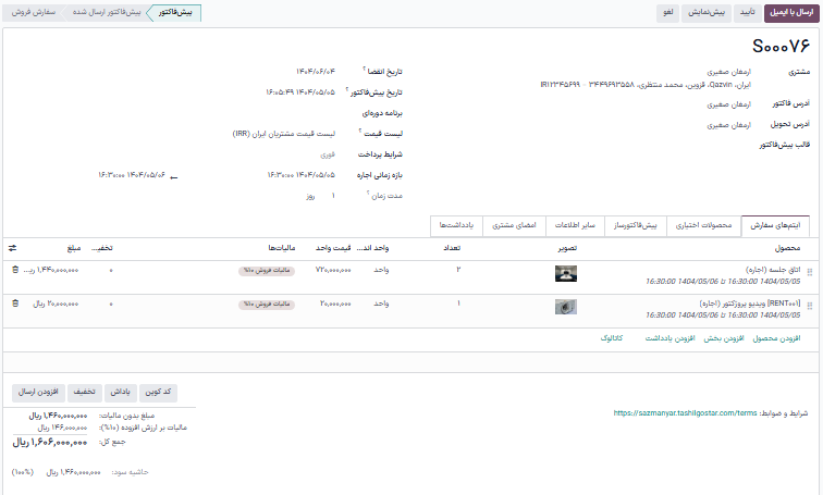 نمونه‌ای از یک سفارش اجاره در برنامه اجاره.