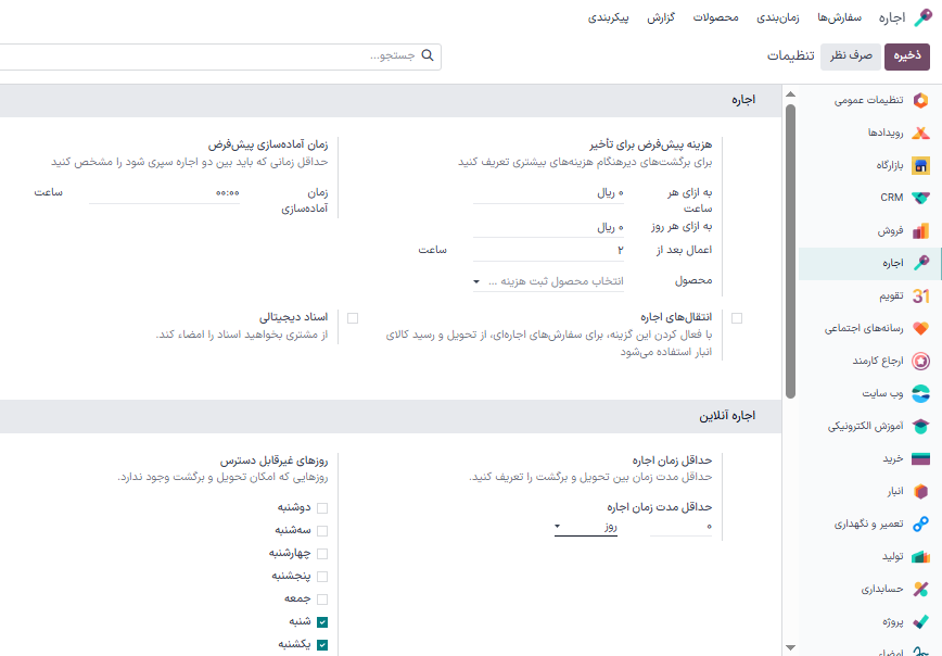 نحوه نمایش صفحه تنظیمات در برنامه اجاره.