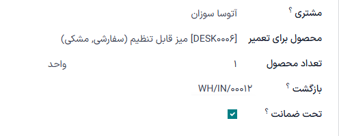 سمت راست فرم خالی سفارش تعمیر.