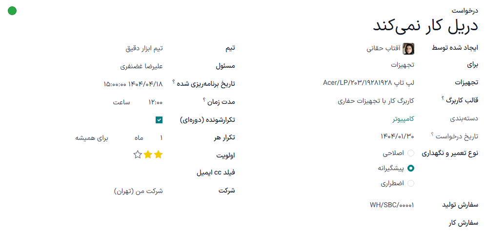 فرم درخواست تعمیر و نگهداری تکمیل شده برای یک قطعه تجهیزات.