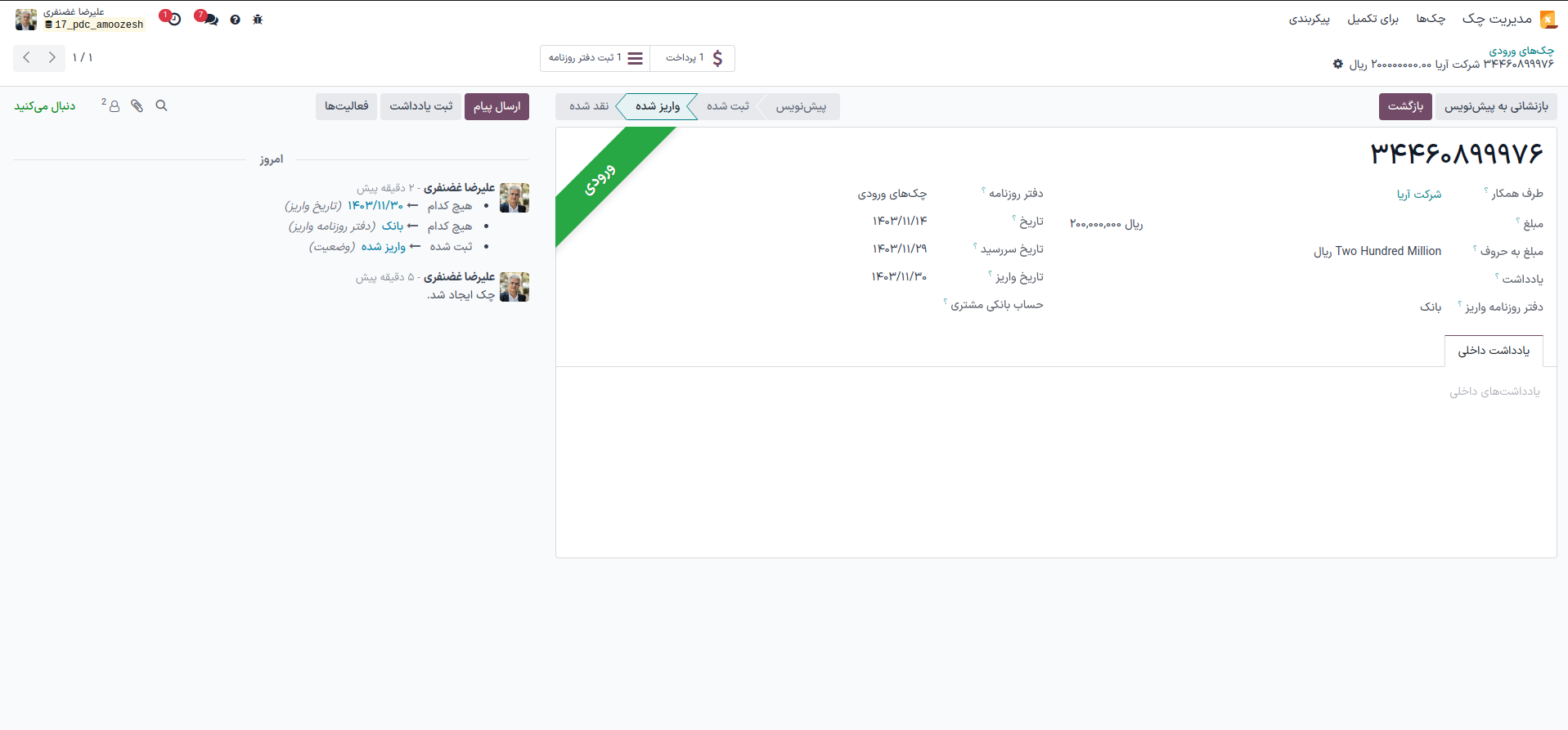 مدیریت عودت و برگشت
