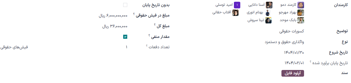 فرم الحاقیه حقوق و دستمزد با تمام فیلدهای تکمیل شده.