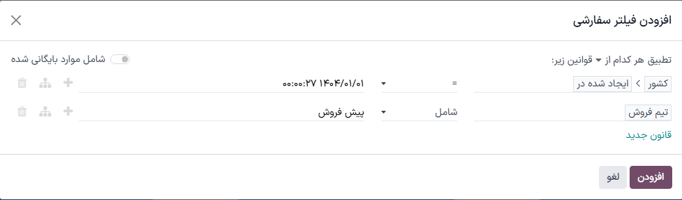 از تیم فروش برای فیلتر کردن موقعیت مکانی مرتبط با سرنخ استفاده کنید.