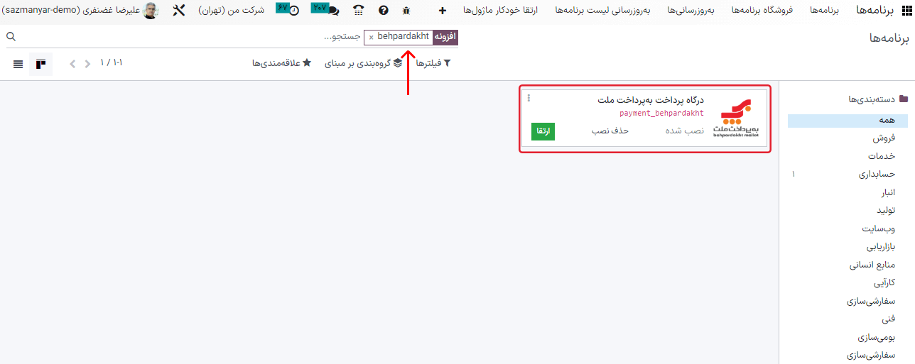 نصب ماژول به‌پرداخت از برنامه‌ها