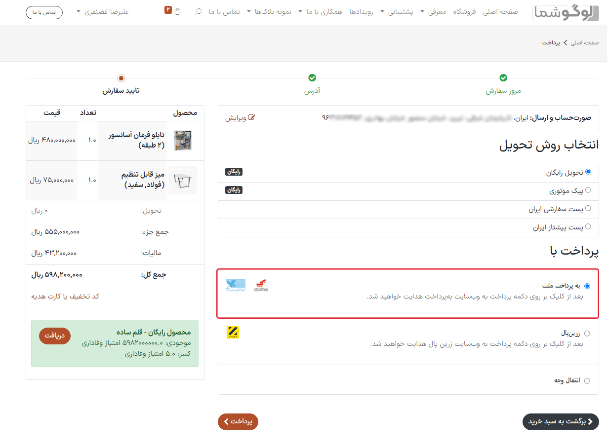 درگاه پرداخت فعال در وب‌سایت