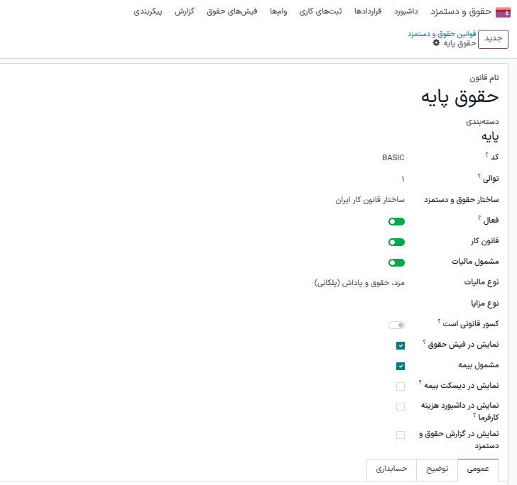 قوانین پیش‌فرض قانون کار ایران برای محاسبه مالیات حقوق