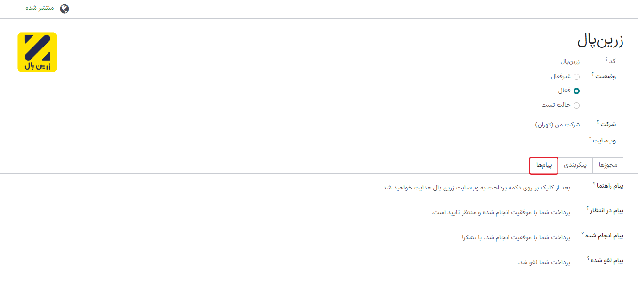 تب پیکربندی اطلاعات درگاه پرداخت