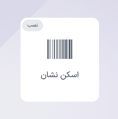 نمای کیوسک حضور و غیاب که تصویر اسکن کارت را نمایش می‌دهد.