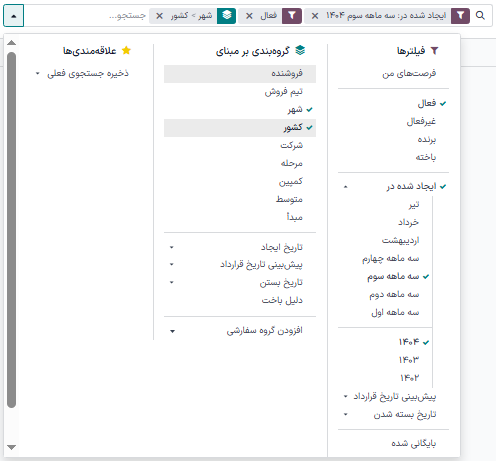 هر تعداد فیلتر و گروه را در گزینه‌های جستجو انتخاب کنید.