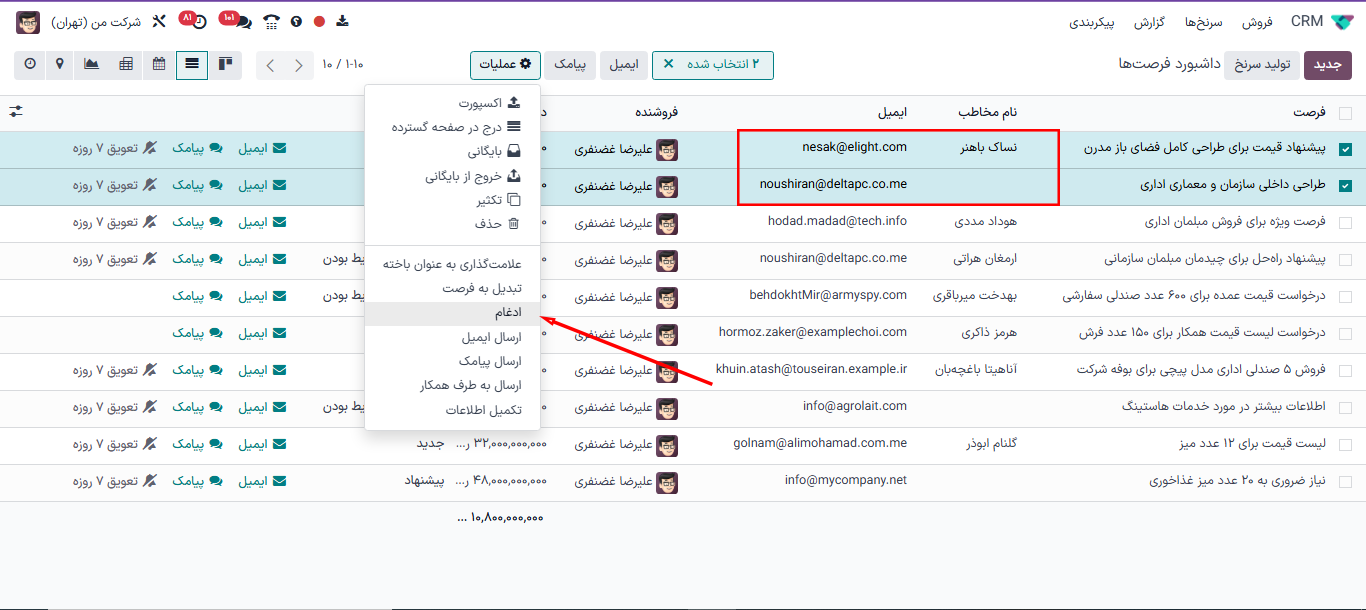 لیست سرنخ‌ها و فرصت‌های مشابه انتخاب شده برای ادغام در برنامه CRM.