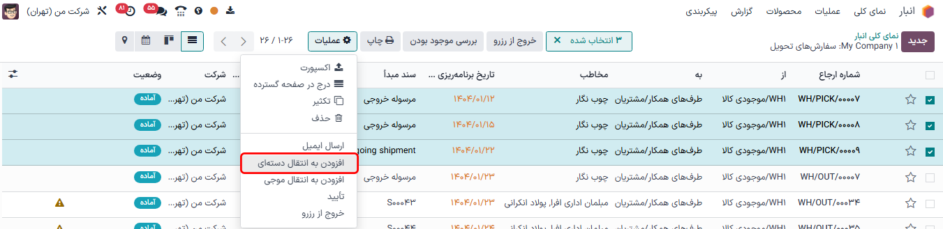 استفاده از دکمه *افزودن به دسته* از لیست دکمه *عمل*.