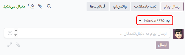 کادر ایجاد پیام در حال آماده‌سازی برای ارسال پیام به دنبال‌کنندگان فرصت CRM و مشتری فهرست شده در رکورد فرصت.
