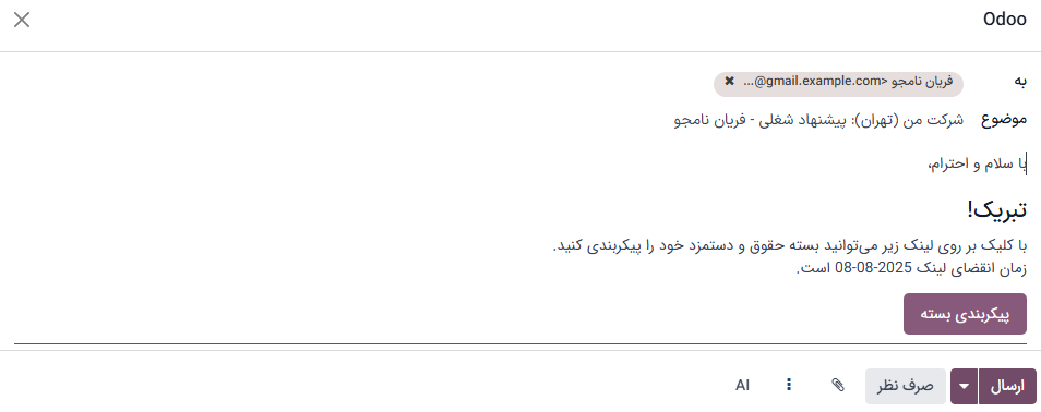 ارسال ایمیل به متقاضی با ایمیل حقوق و دستمزد پیشنهادی.