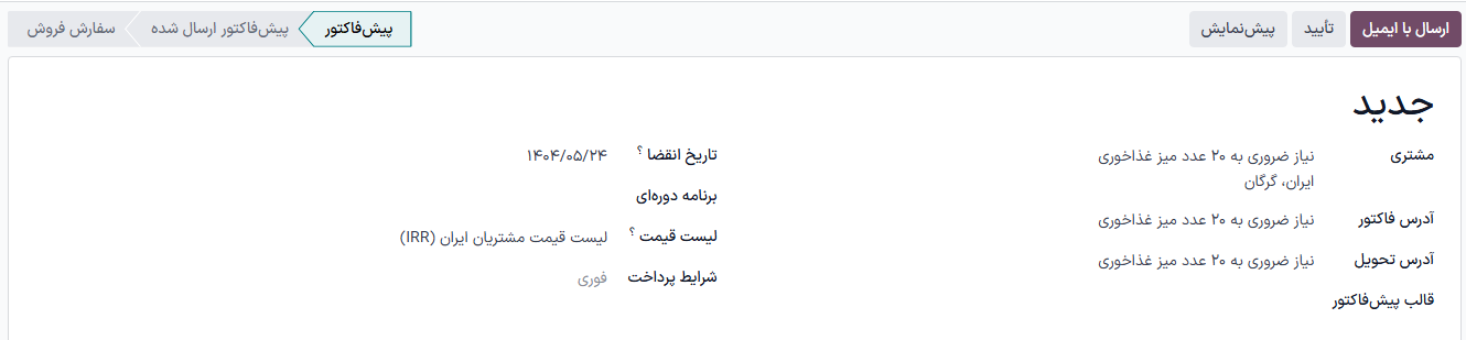 فرم سرنخ واجد شرایط با دکمه پیش‌فاکتور جدید برجسته شده.