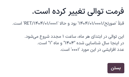 ویرایش کد ارجاع صورت‌حساب تأمین‌کننده.