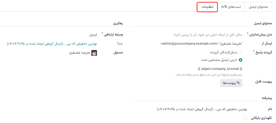 نمایی از تب تنظیمات در برنامه بازاریابی با ایمیل سازمان‌یار بدون فعال بودن تنظیم کمپین.