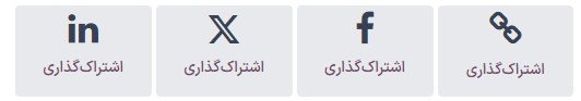 آیکون‌های اشتراک‌گذاری مختلف برای هر موقعیت شغلی.