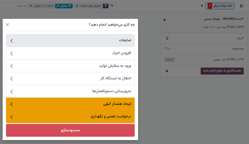 پنجره ضایعات در برنامه سالن تولید.