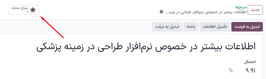 نمایی نزدیک از یک سرنخ با تأکید بر دکمه‌ی هوشمند سرنخ‌های مشابه.
