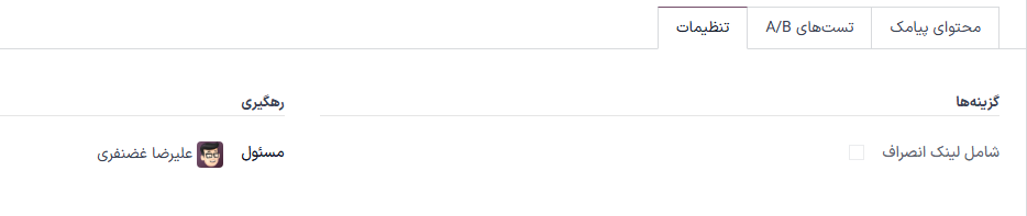 تب تنظیمات پیامک.