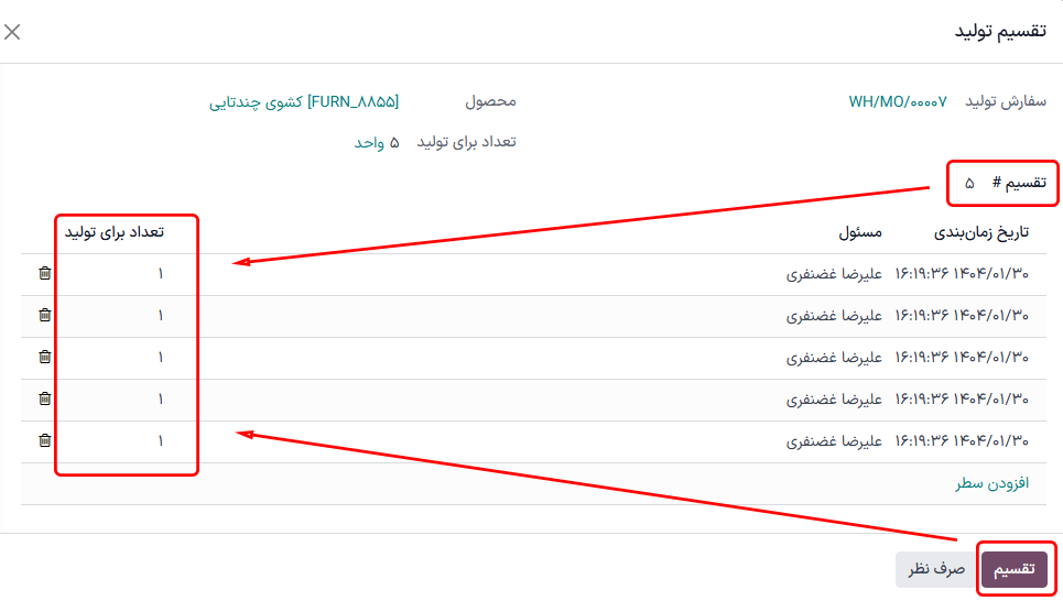 پنجره تقسیم تولید برای سفارش تولید.